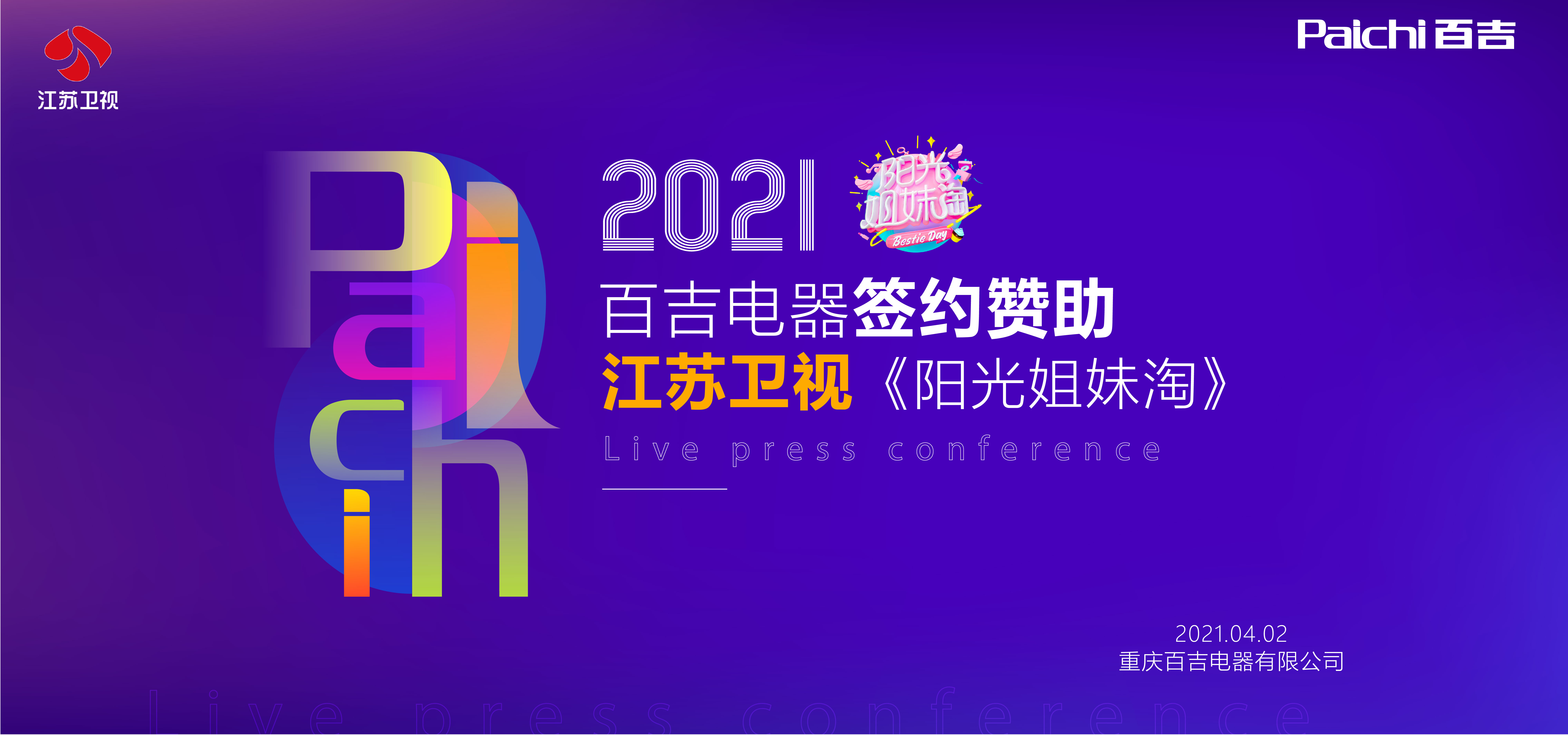 陽光百吉，淘玩四月，2021煥新再創(chuàng)閃耀！